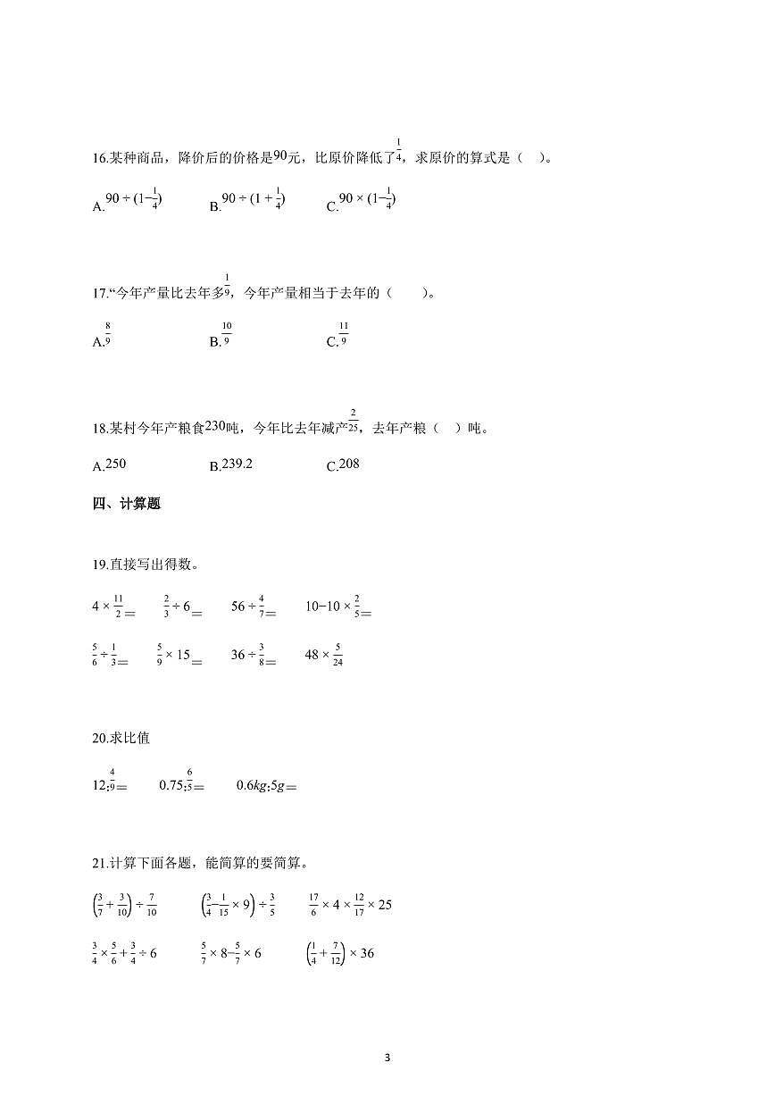 2025-2026学年湖南省衡阳市人教版六年级上册期中数学试卷（含解析）第3页