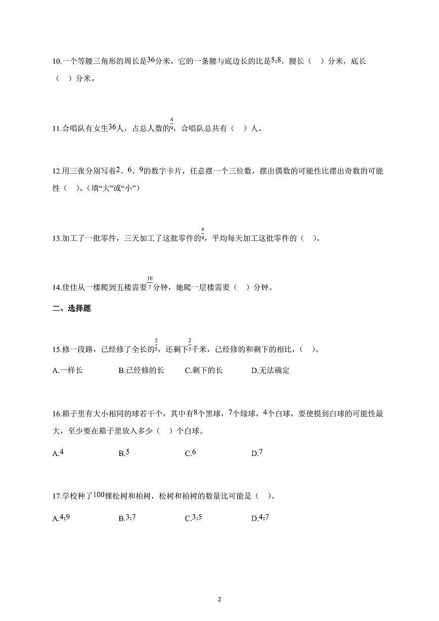 2025-2026学年山东省德州市禹城市青岛版六年级上册期中数学试卷（含解析）第2页