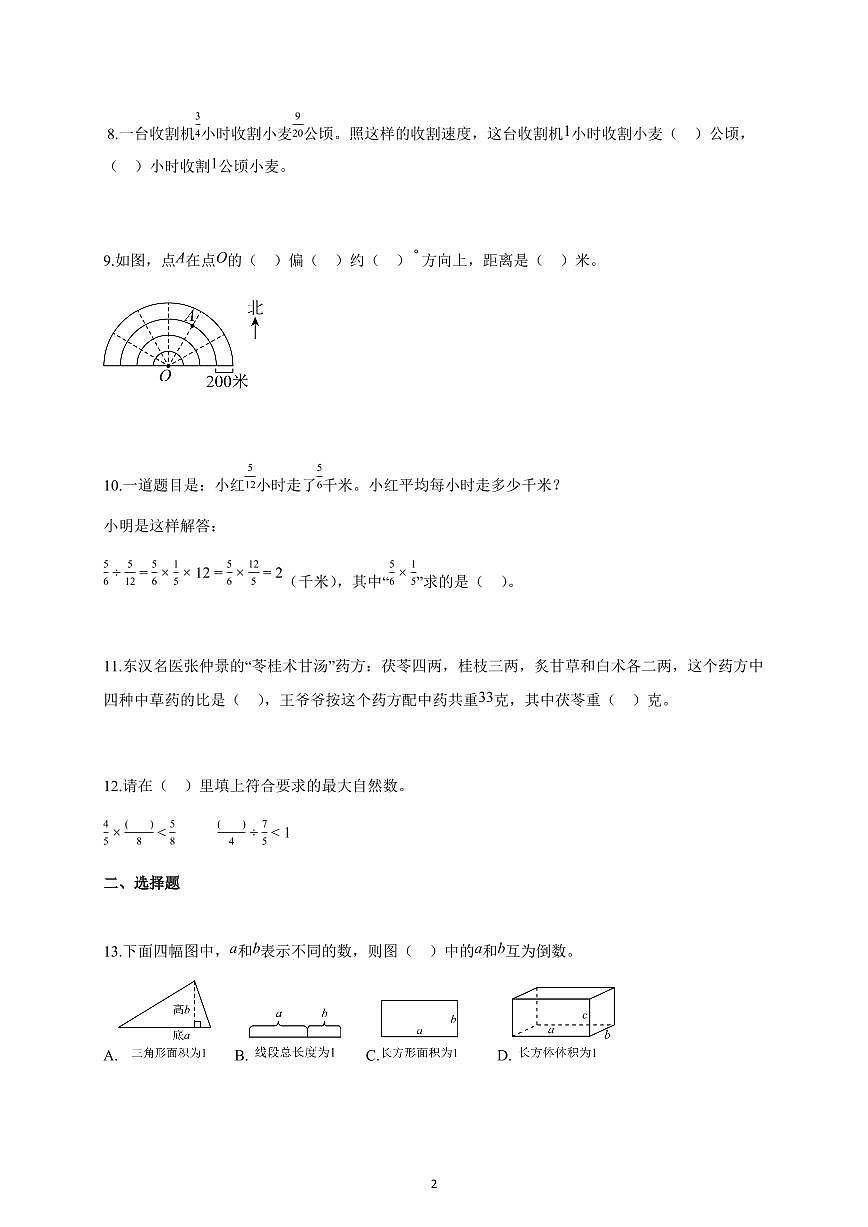2025-2026学年浙江省杭州市临平区人教版六年级上册期中数学试卷（含解析）第2页