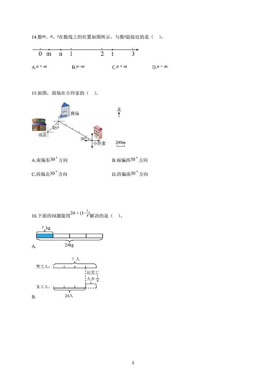 2025-2026学年浙江省杭州市临平区人教版六年级上册期中数学试卷（含解析）第3页