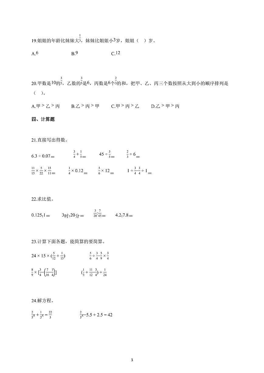 2025-2026学年浙江省温州市人教版六年级上册期中数学试卷（含解析）第3页