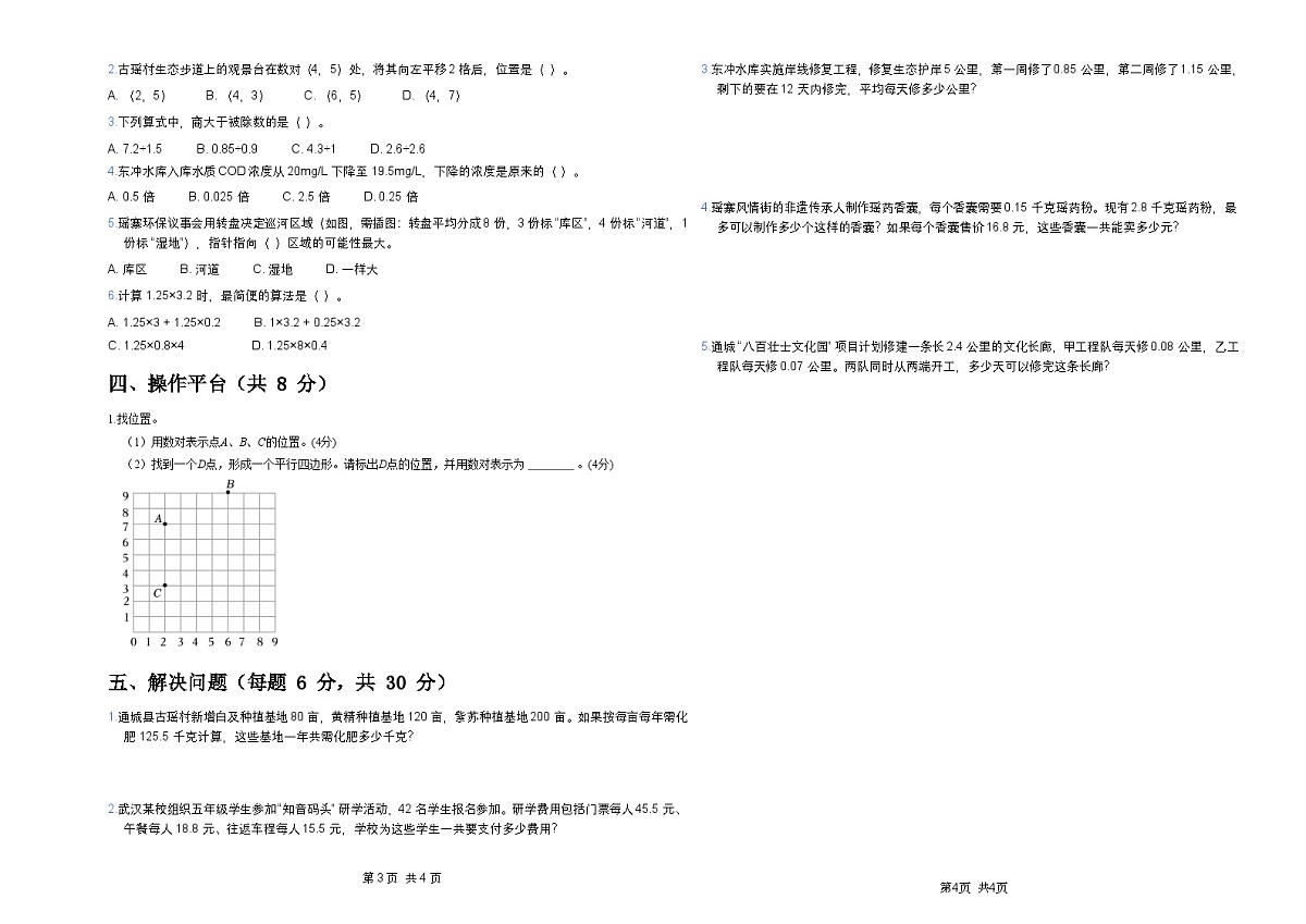 2024-2025学年湖北省武汉市江岸区五年级上数学期中检测（带答案带解析）第2页