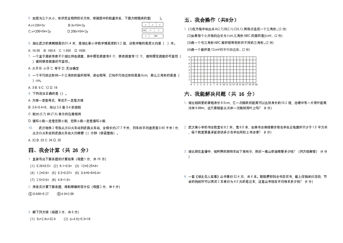 2024-2025学年湖北省武汉市江夏区五年级上学期数学期中检测（带答案带解析）第2页