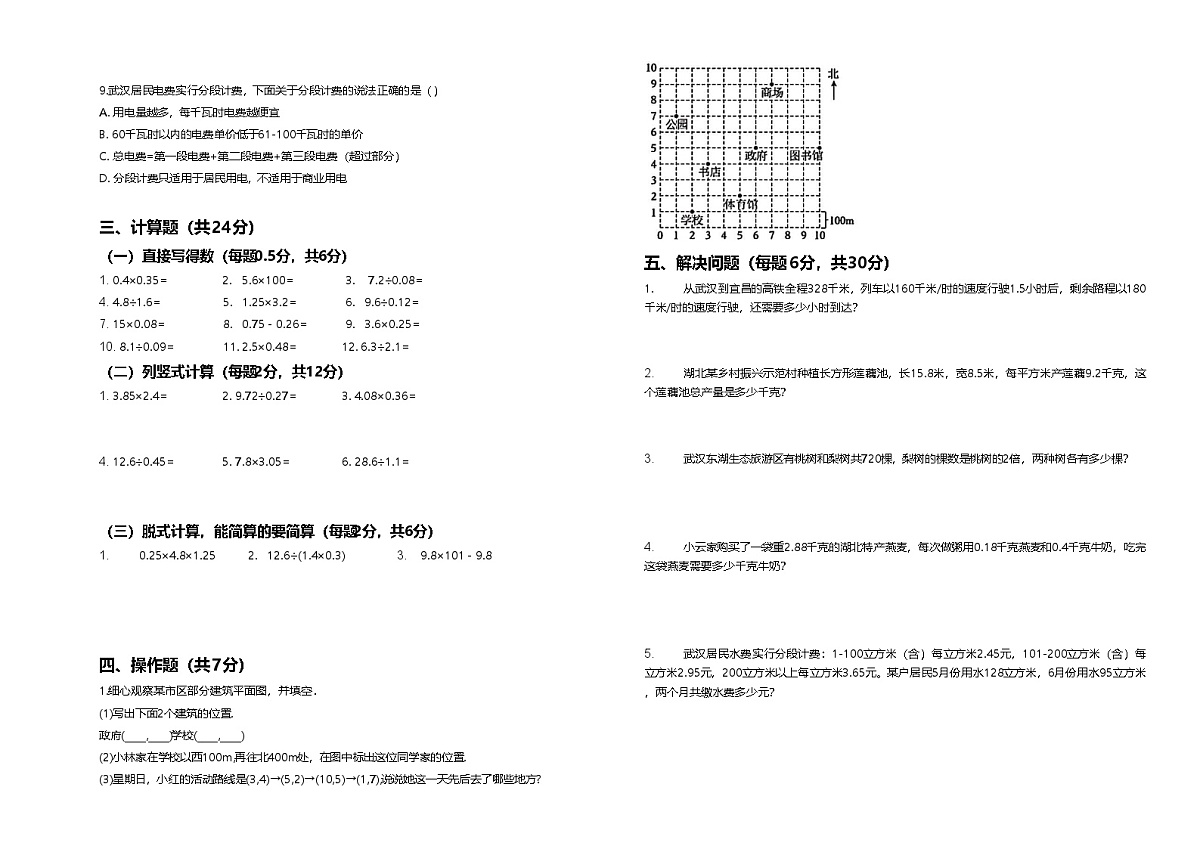 2024-2025学年湖北省武汉市青山区五年级上数学期中检测（带答案带解析）第2页