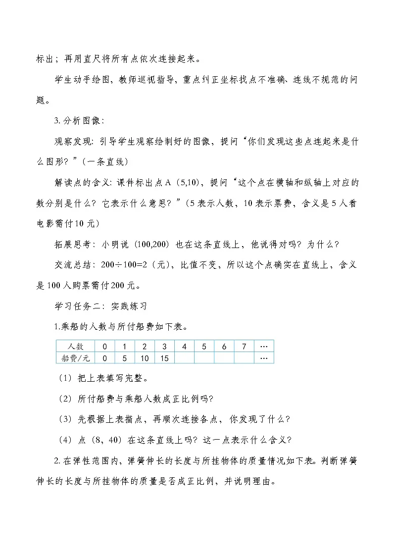 北师大版六年级下册数学第四单元 正比例和反比例 第3课时 画一画 教学设计第3页