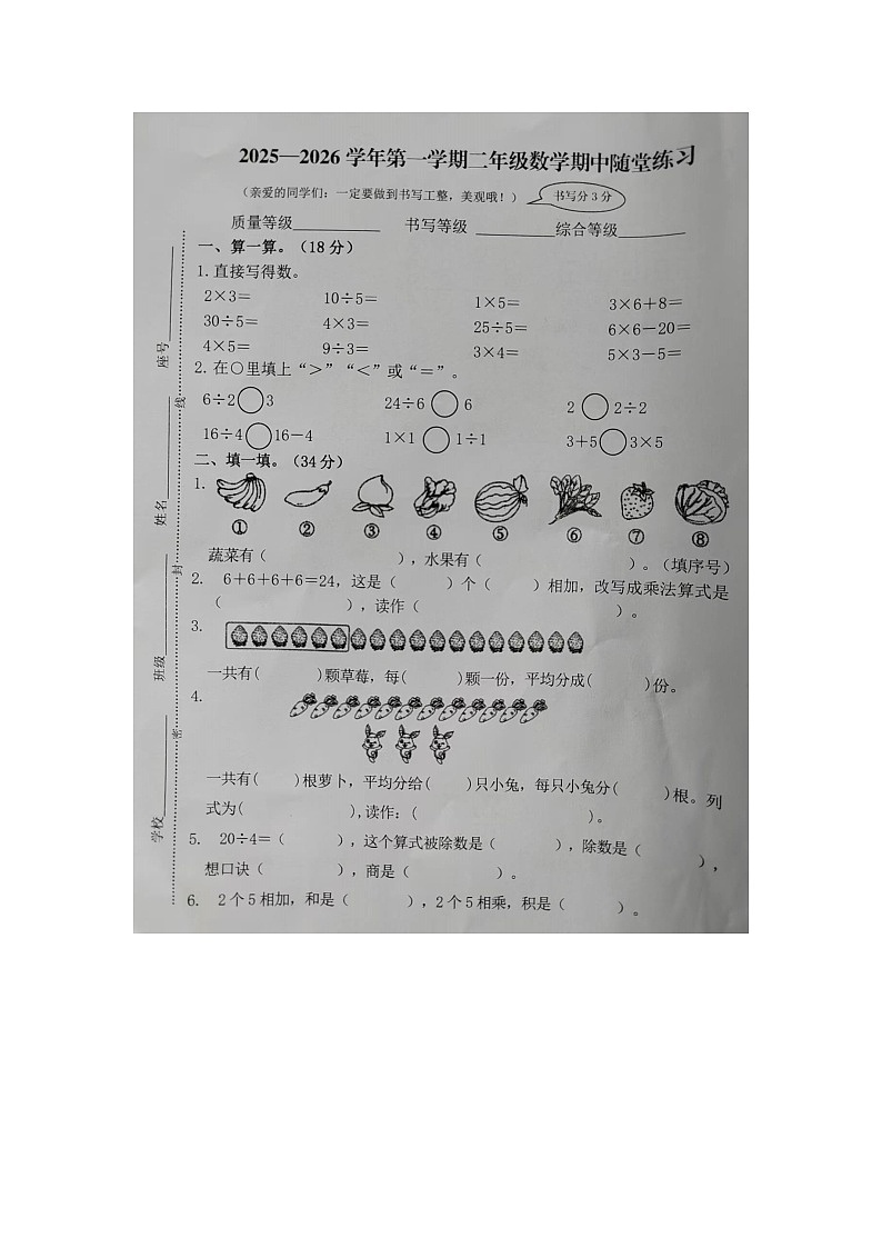 福建省龙岩市武平县2025-2026学年第一学期二年级数学期中试卷（无答案）第1页