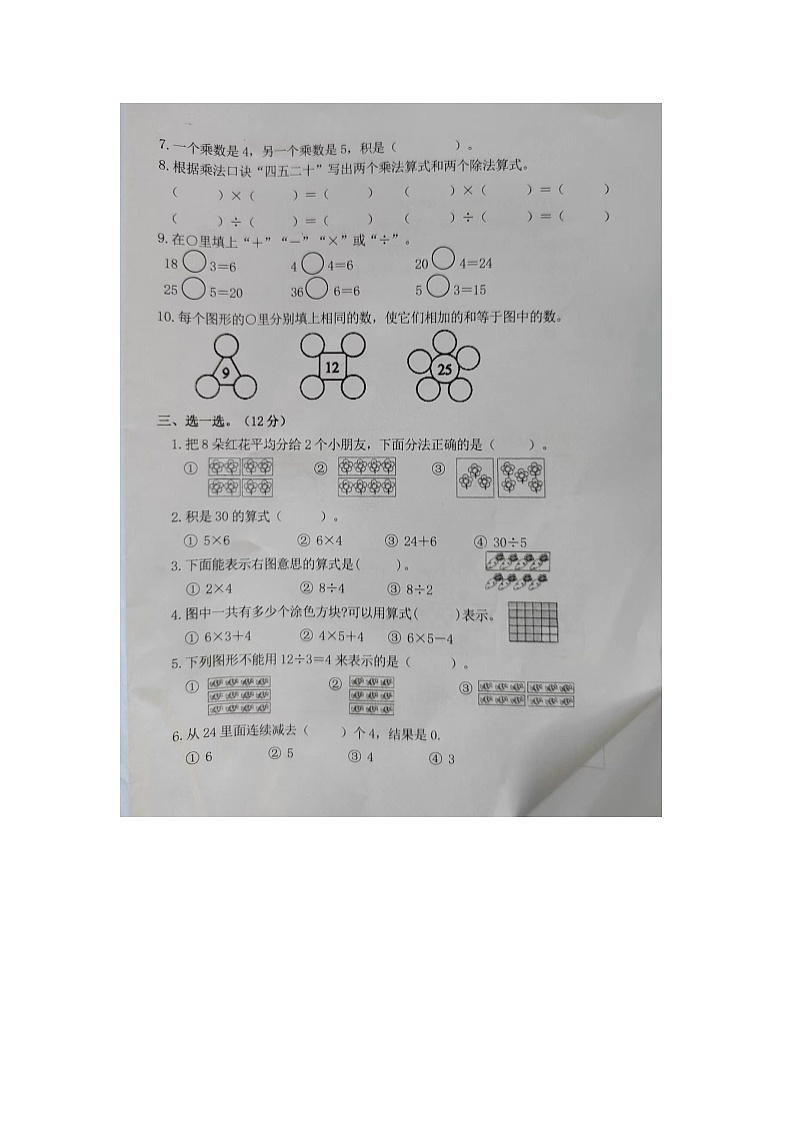 福建省龙岩市武平县2025-2026学年第一学期二年级数学期中试卷（无答案）第2页