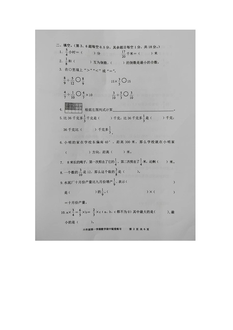 福建省龙岩市武平县2025-2026学年第一学期六年级数学期中试卷（无答案）第2页