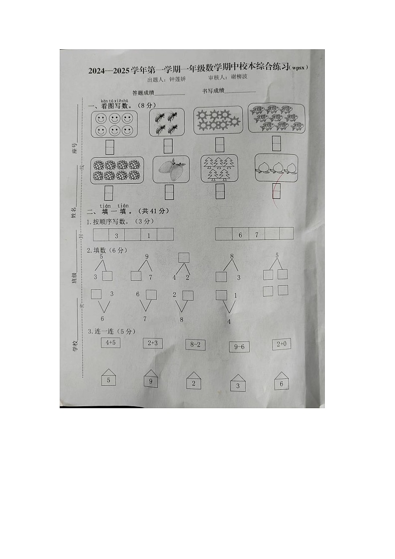福建省龙岩市武平县2025-2026学年第一学期一年级数学期中试卷（无答案）第1页