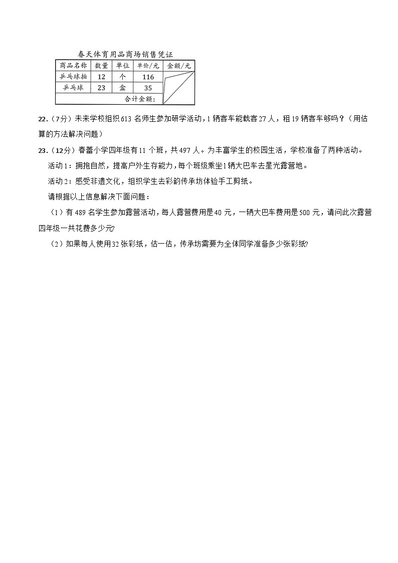 三年级数学上册 第四单元 多位数乘两位数（A卷）青岛版（五四制）（2024）（含解析）第3页