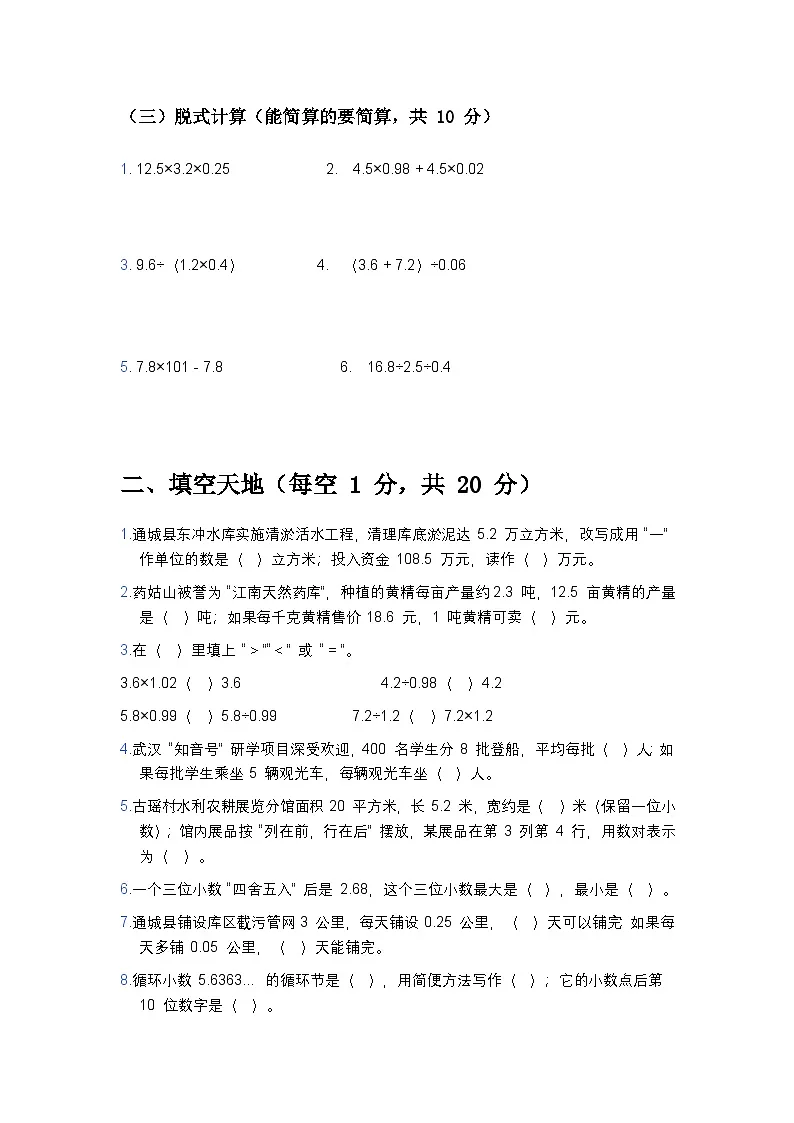 2024-2025学年度湖北省武汉市江岸区五年级上册数学期中检测卷（带答案带解析）第2页