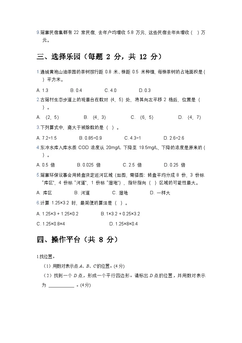 2024-2025学年度湖北省武汉市江岸区五年级上册数学期中检测卷（带答案带解析）第3页
