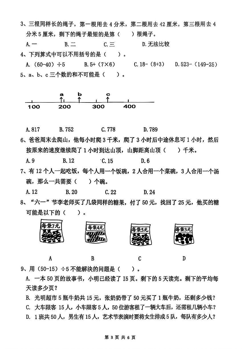 福建泉州市南安市2025-2026学年三年级上学期期中数学试卷第3页