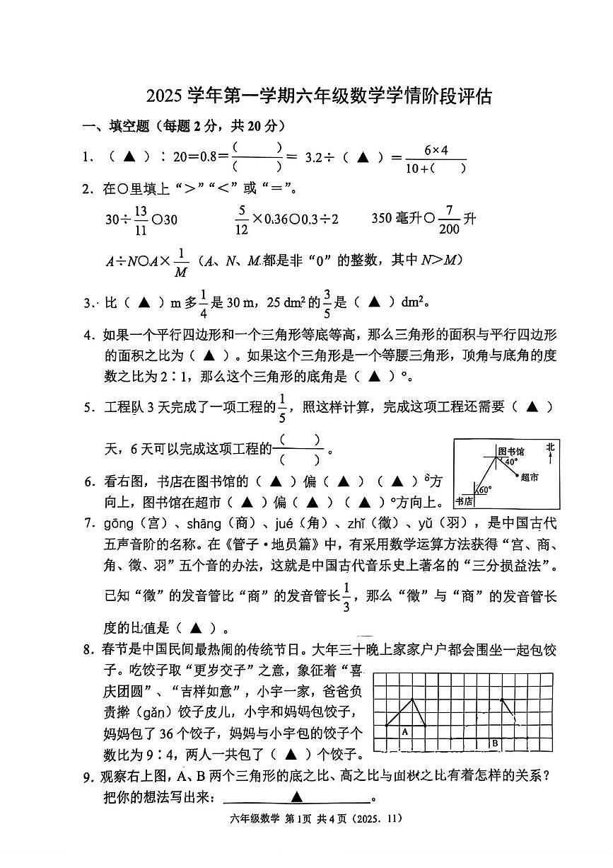 浙江省杭州市建德市2025-2026学年六年级上学期期中数学试题第1页