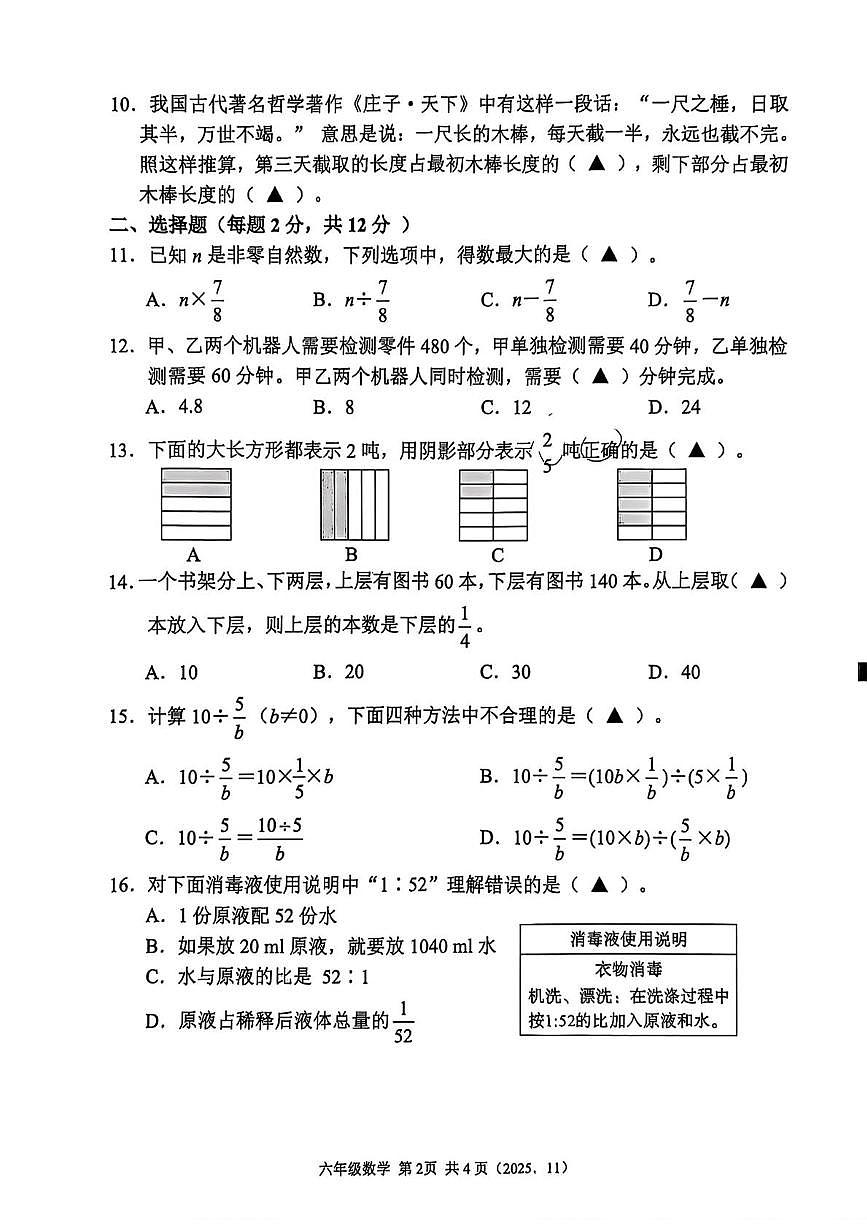 浙江省杭州市建德市2025-2026学年六年级上学期期中数学试题第2页