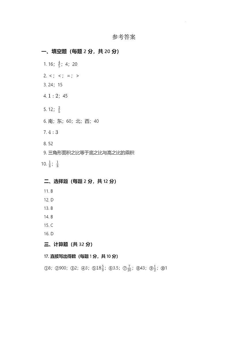 浙江省杭州市建德市2025-2026学年六年级上学期期中数学答案第1页