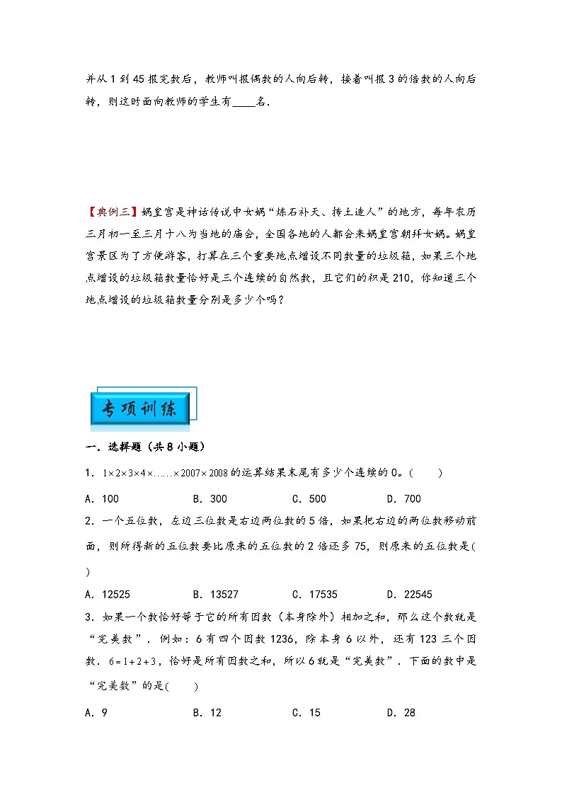 （数论问题专项讲义）专题1-数字问题-小升初数学模块化思维提升（学生版）（人教版）第2页