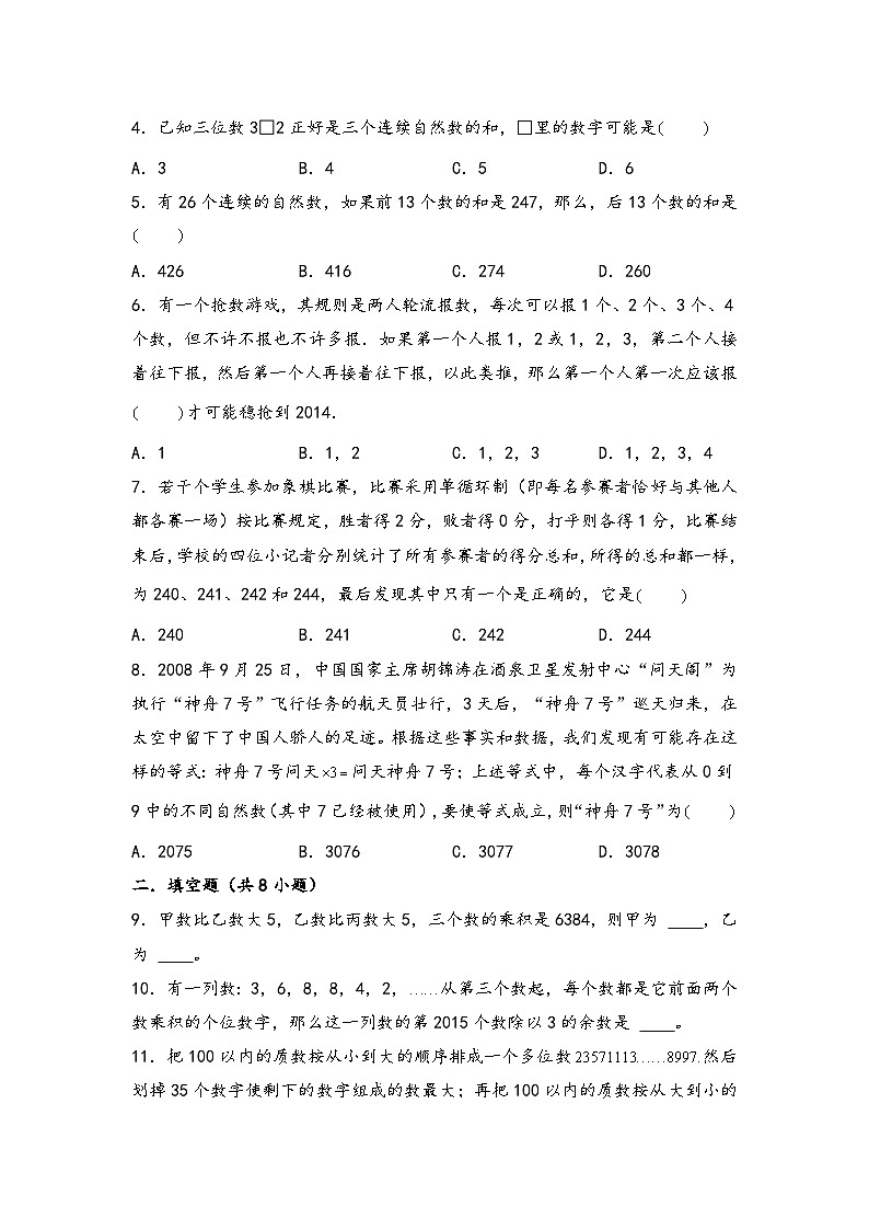 （数论问题专项讲义）专题1-数字问题-小升初数学模块化思维提升（学生版）（人教版）第3页