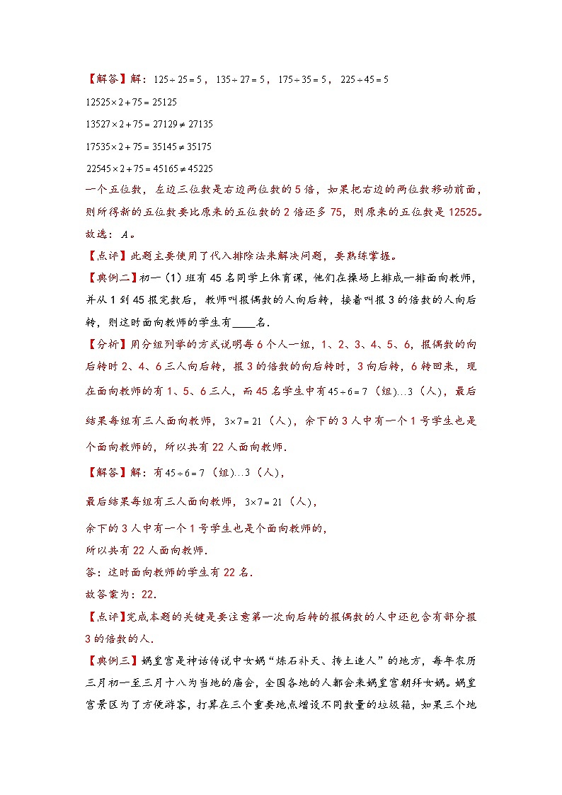 （数论问题专项讲义）专题1-数字问题-小升初数学模块化思维提升（教师版）（人教版）第2页