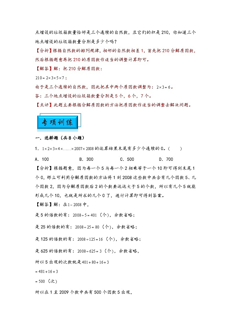 （数论问题专项讲义）专题1-数字问题-小升初数学模块化思维提升（教师版）（人教版）第3页