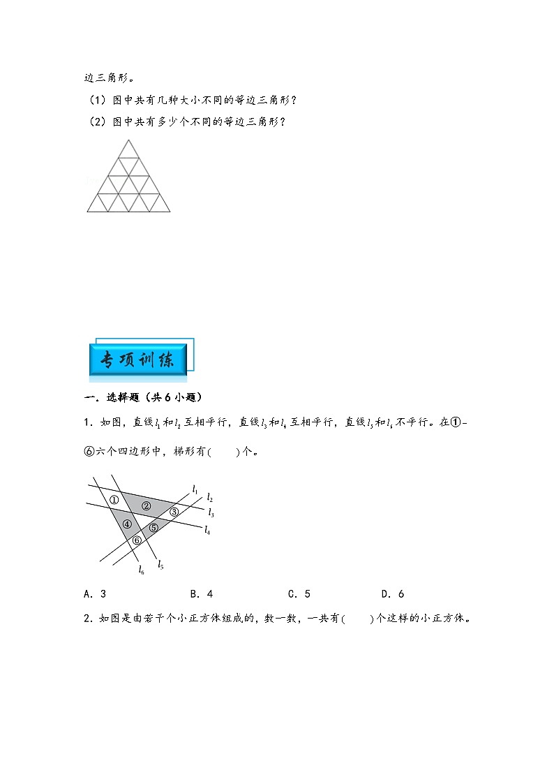 （几何图形专项讲义）专题1-组合图形的个数-小升初数学模块化思维提升（学生版）（人教版）第2页
