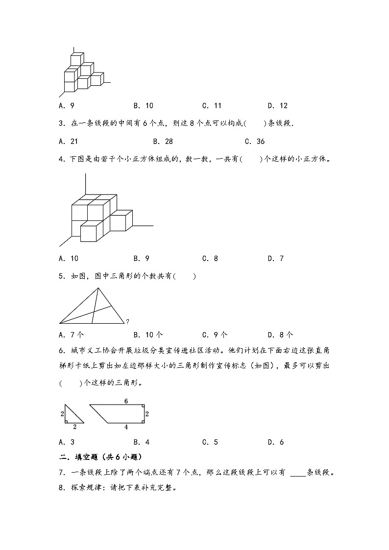 （几何图形专项讲义）专题1-组合图形的个数-小升初数学模块化思维提升（学生版）（人教版）第3页