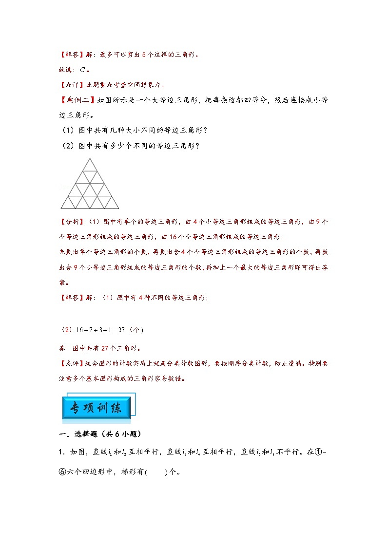 （几何图形专项讲义）专题1-组合图形的个数-小升初数学模块化思维提升（教师版）（人教版）第2页