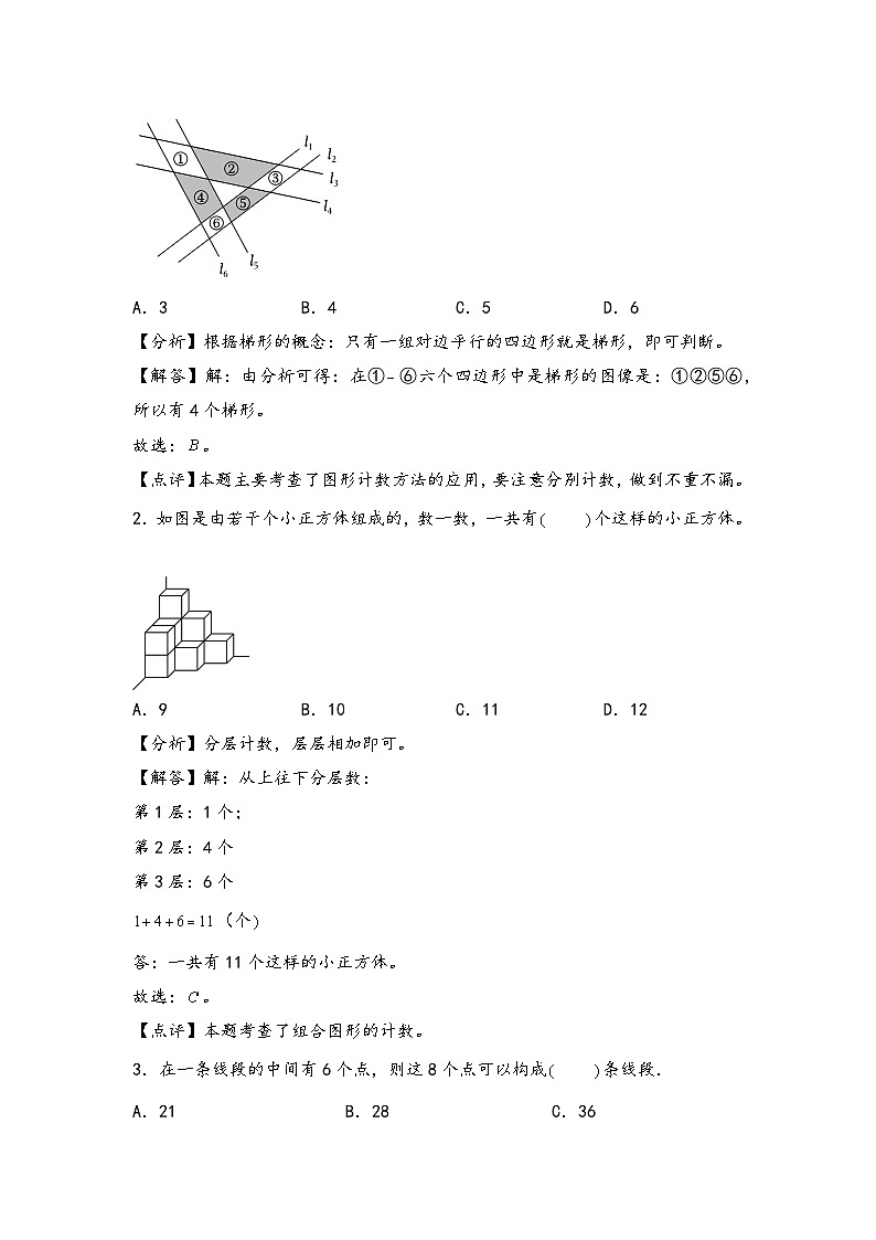 （几何图形专项讲义）专题1-组合图形的个数-小升初数学模块化思维提升（教师版）（人教版）第3页