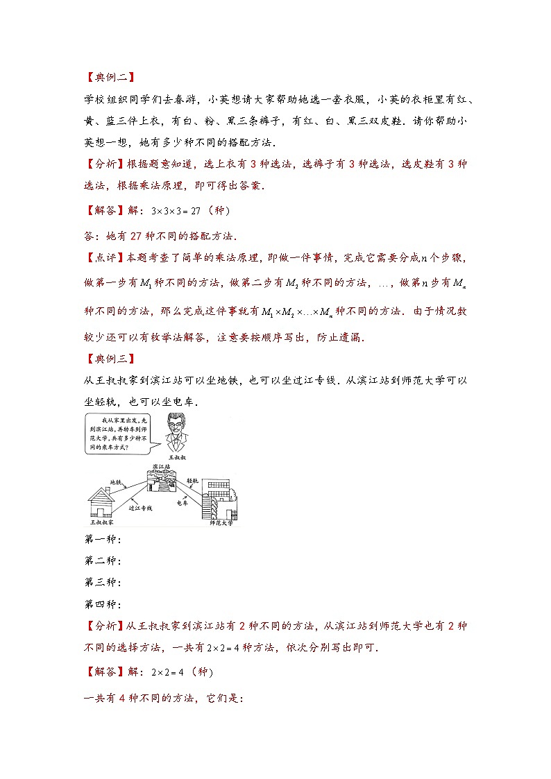 （计数问题专项讲义）专题1 加法原理和乘法原理-小升初数学模块化思维提升（教师版）（人教版）第2页