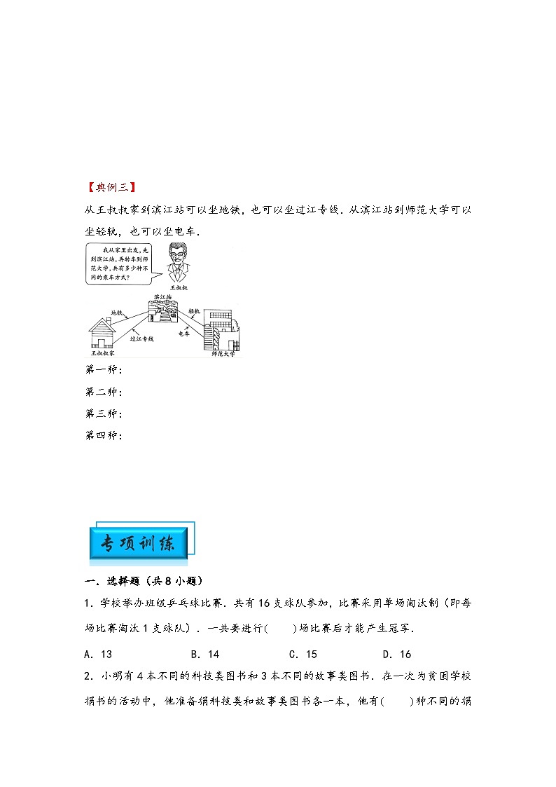 （计数问题专项讲义）专题1 加法原理和乘法原理-小升初数学模块化思维提升（学生版）（人教版）第2页