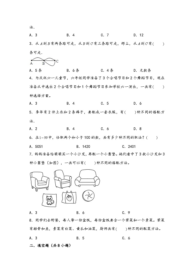 （计数问题专项讲义）专题1 加法原理和乘法原理-小升初数学模块化思维提升（学生版）（人教版）第3页