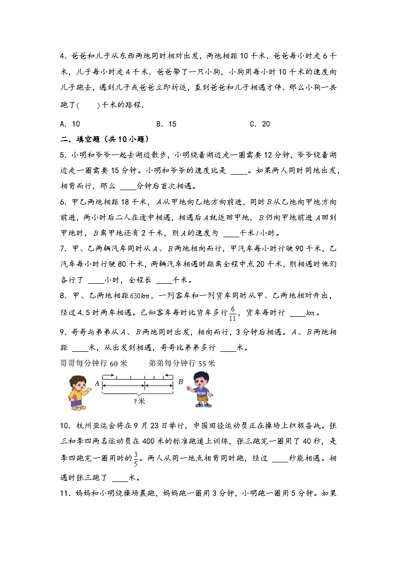 （行程问题专项讲义）专题1 相遇问题-小升初数学模块化思维提升（学生版）（人教版）第3页