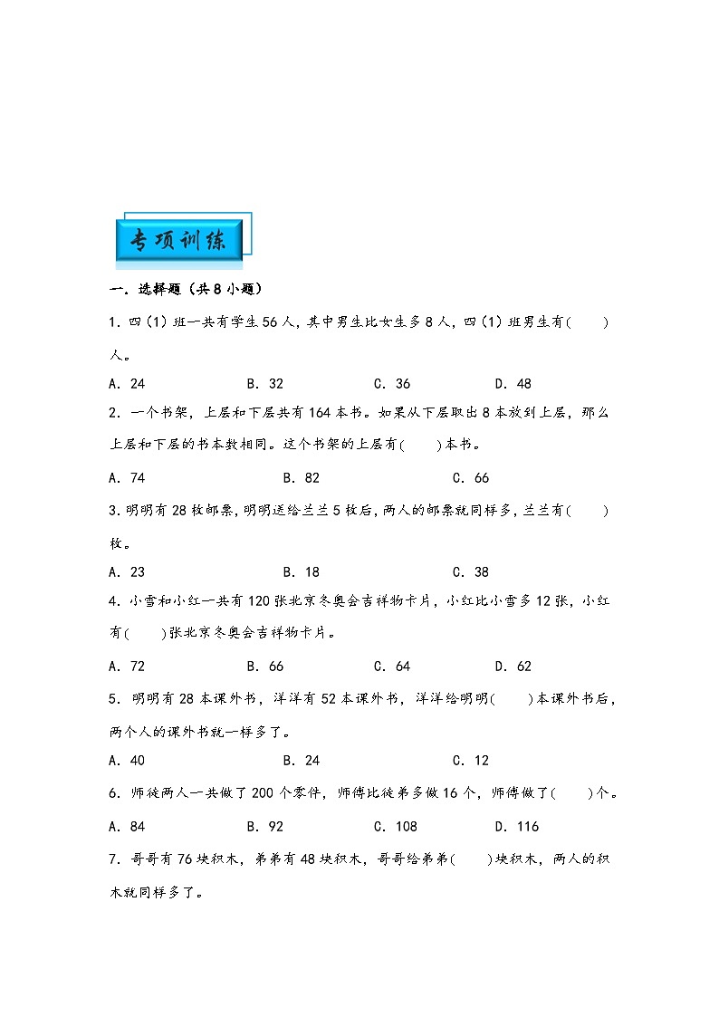 （典型应用题专项讲义）专题2  和差问题-小升初数学模块化思维提升（学生版）（人教版）第2页