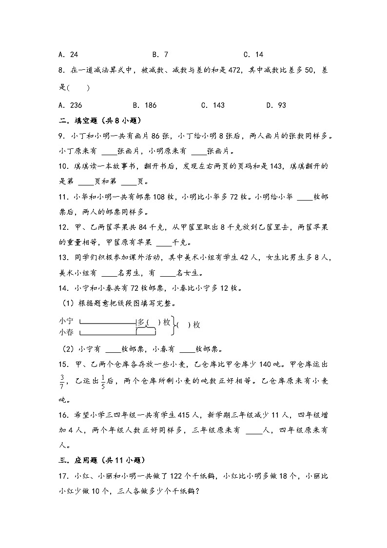 （典型应用题专项讲义）专题2  和差问题-小升初数学模块化思维提升（学生版）（人教版）第3页