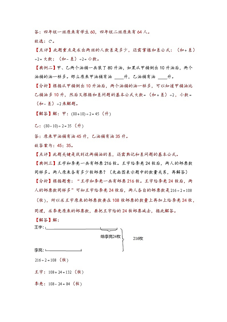 （典型应用题专项讲义）专题2  和差问题-小升初数学模块化思维提升（教师版）（人教版）第2页