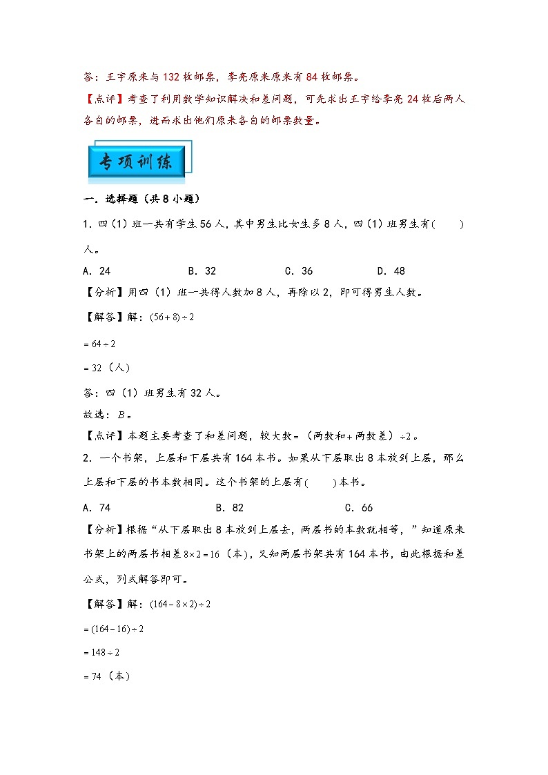 （典型应用题专项讲义）专题2  和差问题-小升初数学模块化思维提升（教师版）（人教版）第3页