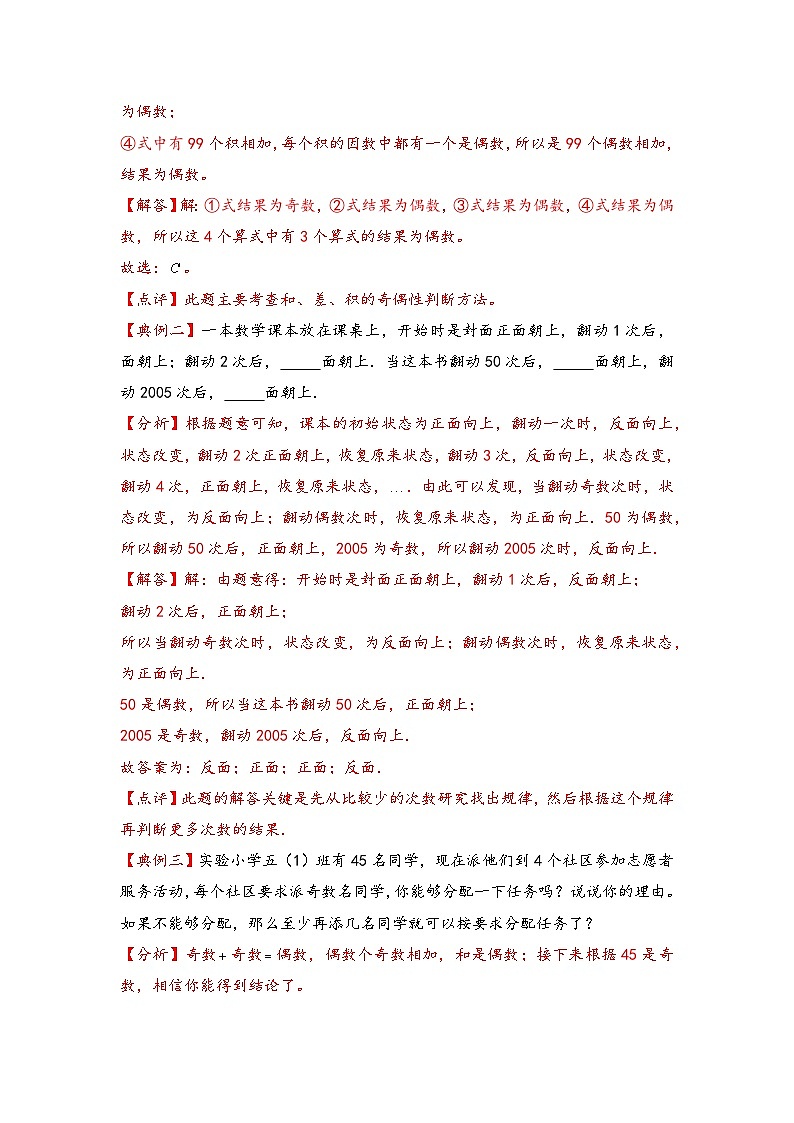 （数论问题专项讲义）专题2-奇偶性问题-小升初数学模块化思维提升（教师版）（人教版）第2页