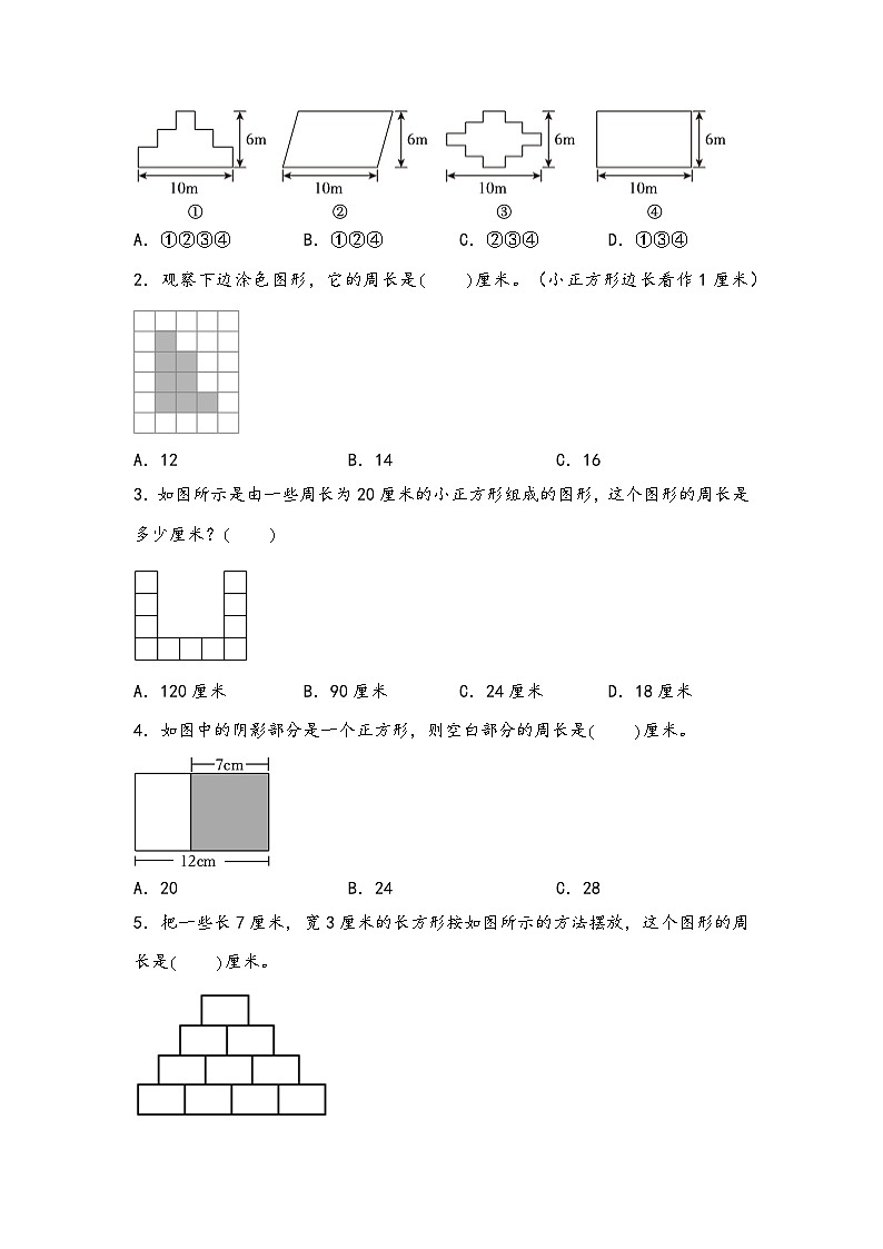 （几何图形专项讲义）专题2-巧算周长-小升初数学模块化思维提升（学生版）（人教版）第3页