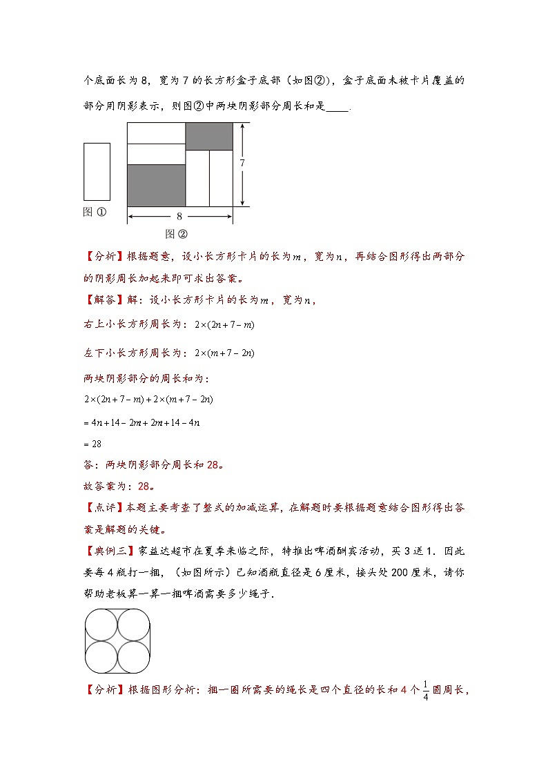 （几何图形专项讲义）专题2-巧算周长-小升初数学模块化思维提升（教师版）（人教版）第2页