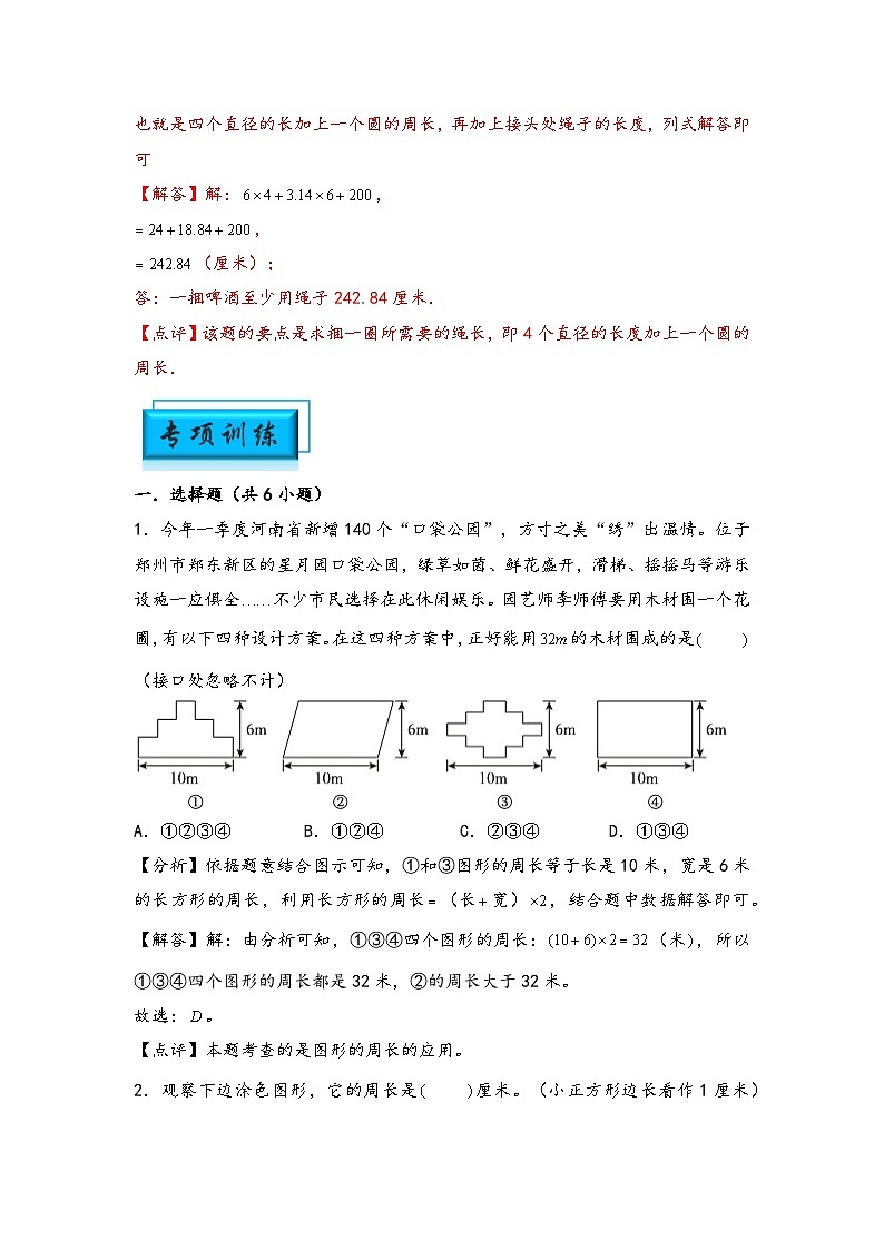 （几何图形专项讲义）专题2-巧算周长-小升初数学模块化思维提升（教师版）（人教版）第3页