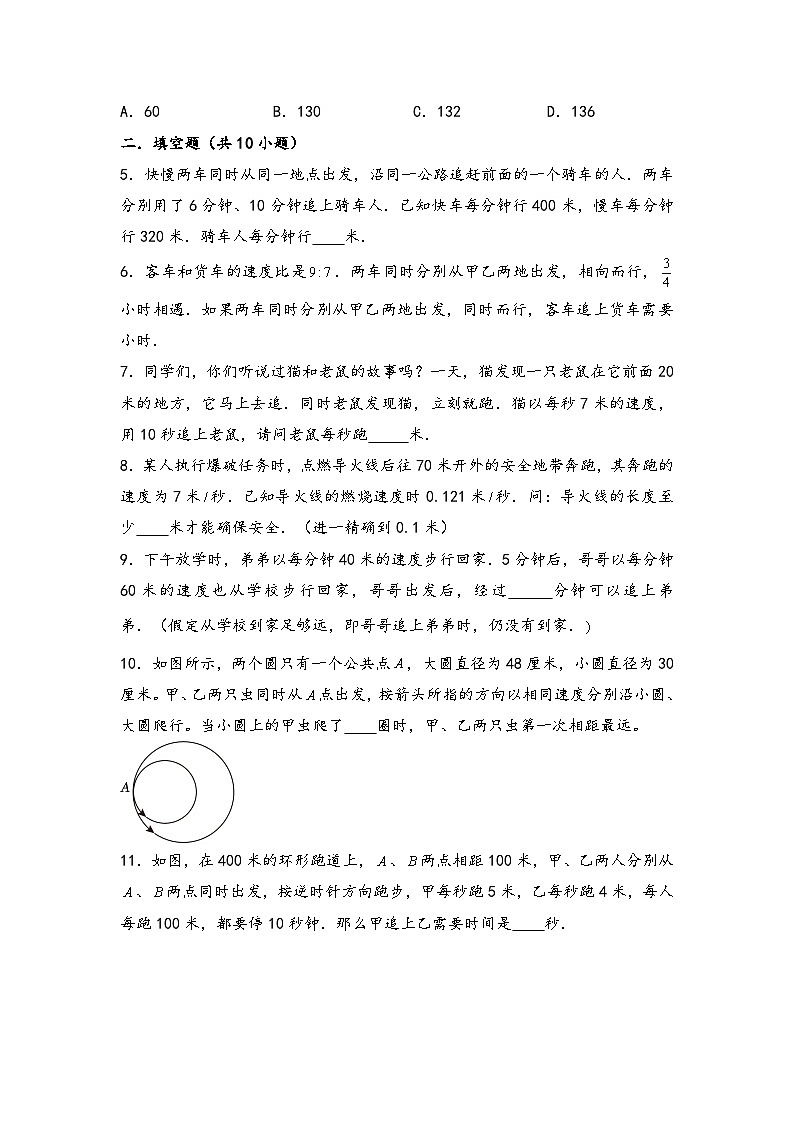 （行程问题专项讲义）专题2 追及问题-小升初数学模块化思维提升（学生版）（人教版）第3页