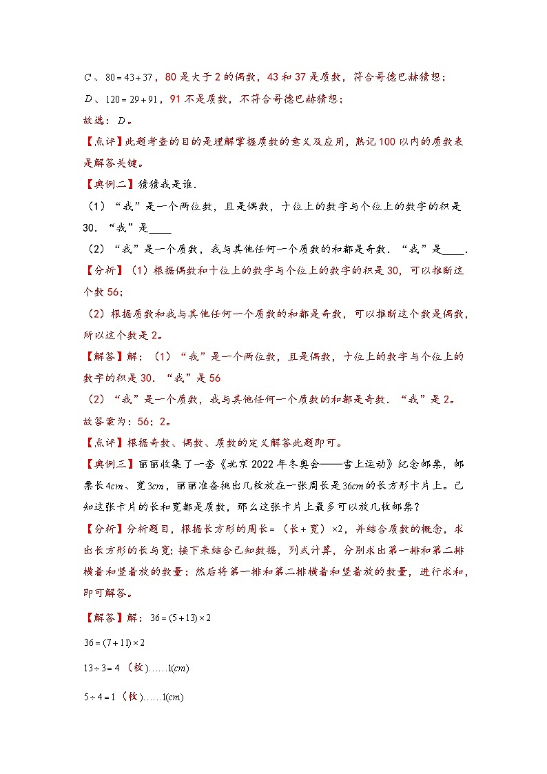 （数论问题专项讲义）专题3-质数与合数问题-小升初数学模块化思维提升（教师版）（人教版）第2页