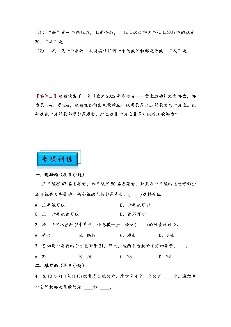 （数论问题专项讲义）专题3-质数与合数问题-小升初数学模块化思维提升（学生版）（人教版）第2页