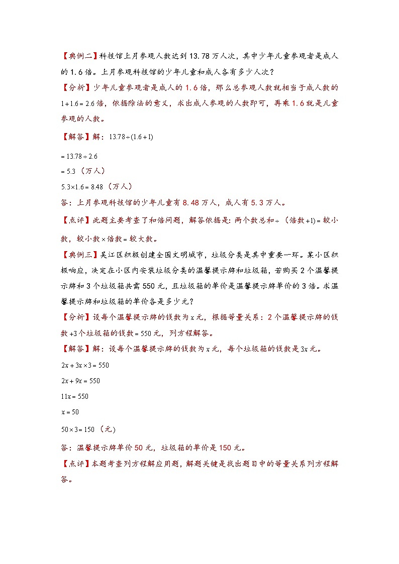 （典型应用题专项讲义）专题3  和倍问题-小升初数学模块化思维提升（教师版）（人教版）第2页