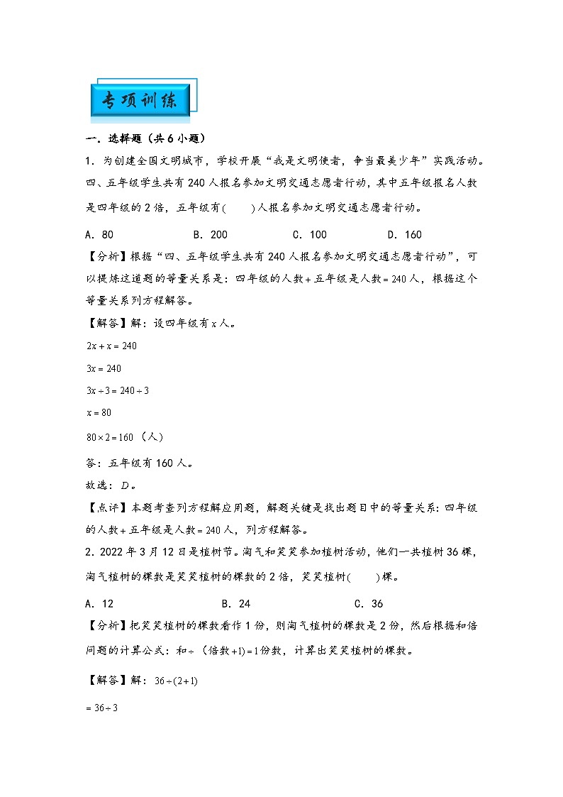 （典型应用题专项讲义）专题3  和倍问题-小升初数学模块化思维提升（教师版）（人教版）第3页