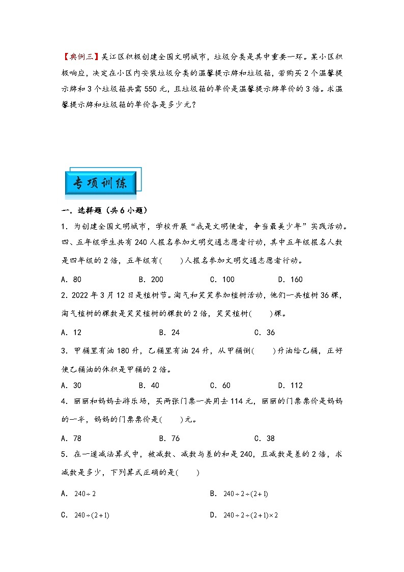 （典型应用题专项讲义）专题3  和倍问题-小升初数学模块化思维提升（学生版）（人教版）第2页
