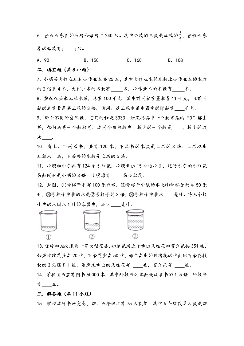 （典型应用题专项讲义）专题3  和倍问题-小升初数学模块化思维提升（学生版）（人教版）第3页