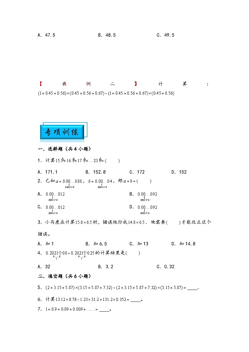 （计算问题专项讲义）专题3-小数的巧算-小升初数学模块化思维提升（学生版）（人教版）第2页