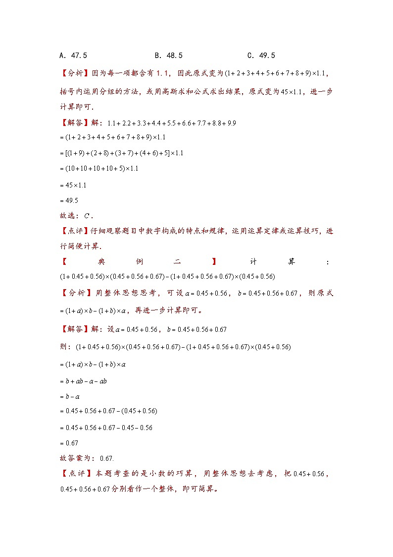 （计算问题专项讲义）专题3-小数的巧算-小升初数学模块化思维提升（教师版）（人教版）第2页