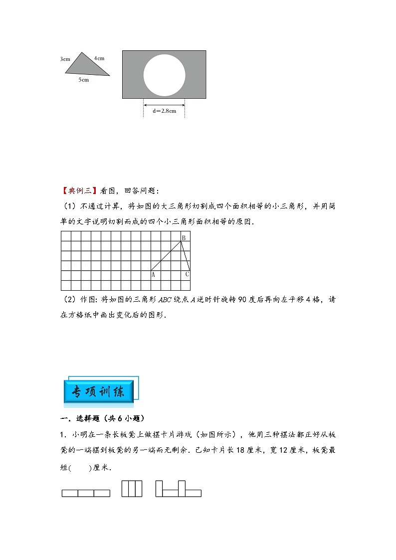 （几何图形专项讲义）专题3-图形的拆拼（切拼）-小升初数学模块化思维提升（学生版）（人教版）第2页
